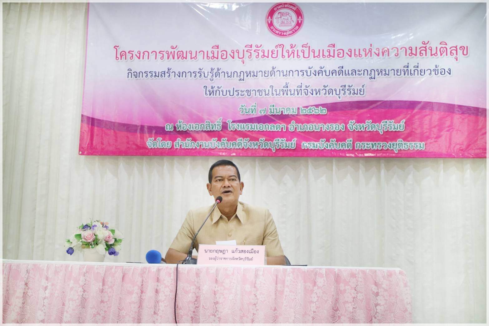 ﻿กรมบังคับคดีจัดโครงการเมืองบุรีรัมย์เมืองแห่งความสันติสุขและกิจกรรมสร้างการรับรู้ด้านกฎหมายแก่ประชาชนในพื้นที่จังหวัดบุรีรัมย์ รุ่นที่ 4 ตามงบพัฒนาจังหวัดประจำปี พ.ศ.2562 